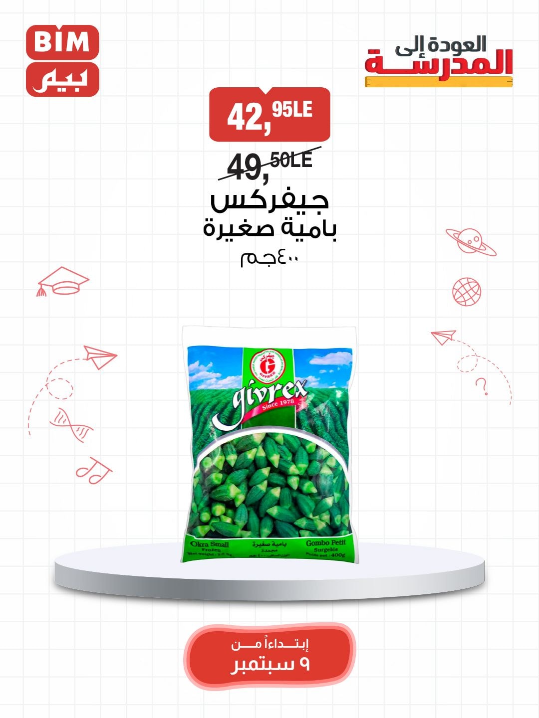 bim offers from 8sep to 2sep 2025 عروض بيم من 8 سبتمبر حتى 2 سبتمبر 2025 صفحة رقم 18